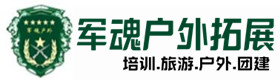 滨海县双月湾基地-基地展示-滨海县户外拓展_滨海县户外培训_滨海县团建培训_滨海县瑶汐户外拓展培训